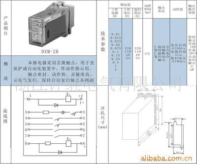 【批發供應!DXM-2B 信號繼電器--浙江許繼電氣】價格,廠家,圖片,繼電器,浙江許繼電氣-