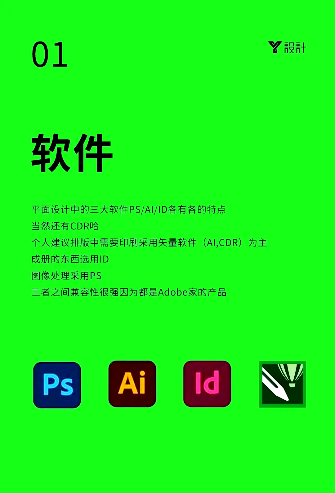 平面設計師必學的九大核心技能